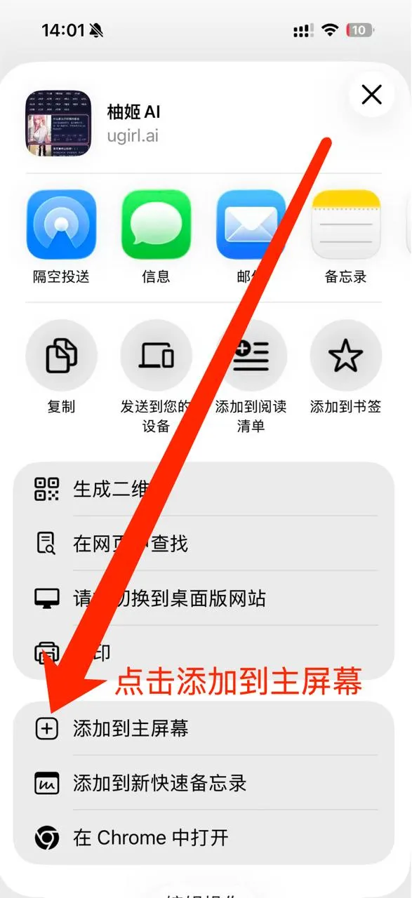 Confirmação de adição no Chrome no iOS