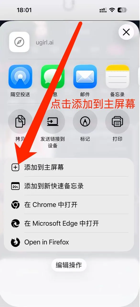 Confirmação de adição no Firefox no iOS