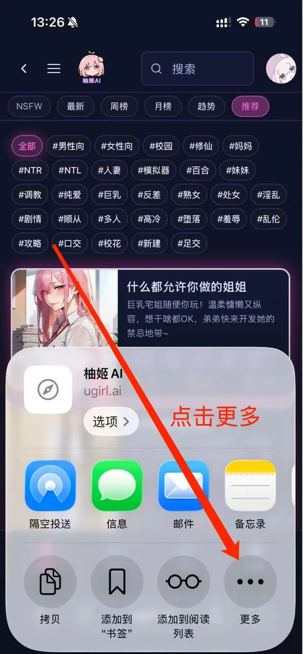 Confirmação de adição no Safari no iOS